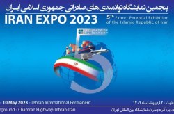 ارائه دستاوردهای سرمایه گذاری سازمان منطقه آزاد کیش در نمایشگاه ایران اکسپو تهران