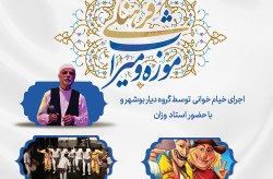 اعلام ویژه برنامه های  روزجهانی موزه و میراث فرهنگی در کیش