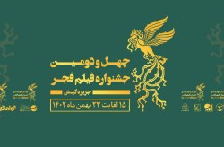 اکران فیلم‌های منتخب چهل و دومین جشنواره  فیلم فجر از 15 بهمن  در کیش