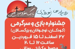 اعلام برنامه زمانبندی جشنواره های نوروزی و گرامیداشت شب های قدرکیش