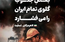 پیام تسلیت مدیرعامل سازمان منطقه آزاد کیش در پی حادثه تلخ بندر شهید رجایی بندرعباس