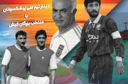 اسطوره‌های فوتبال ایران در میدان انسان‌دوستی