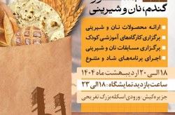 جشنواره گندم، نان و شیرینی در کیش؛ طلایه دار فرهنگ نان و همدلی برای دومین سال پیاپی