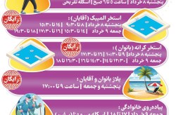 خدمات ورزشی رایگان برای سالمندان کیش به مناسبت روز جهانی سلامت
