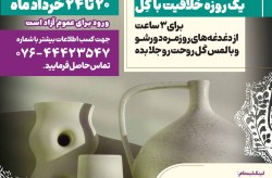 برگزاری کارگاه یک‌روزه «خلاقیت با گِل» در کیش به مناسبت روز صنایع‌دستی