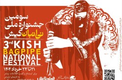 اعلام جزئیات فراخوان سومین جشنواره نی‌انبان کیش